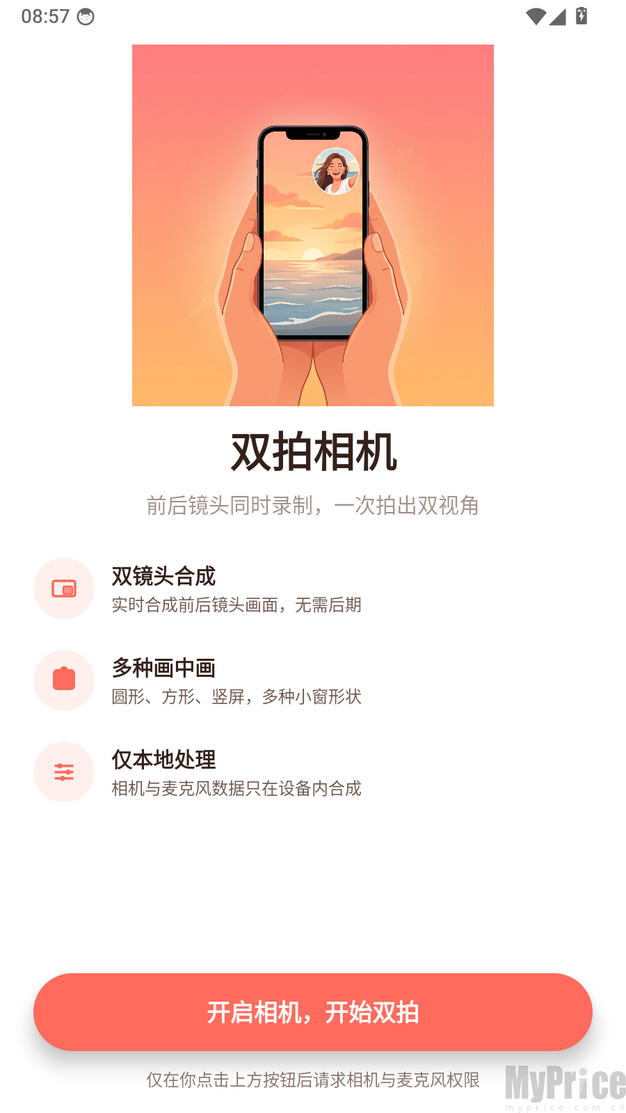 双拍相机新手引导页面