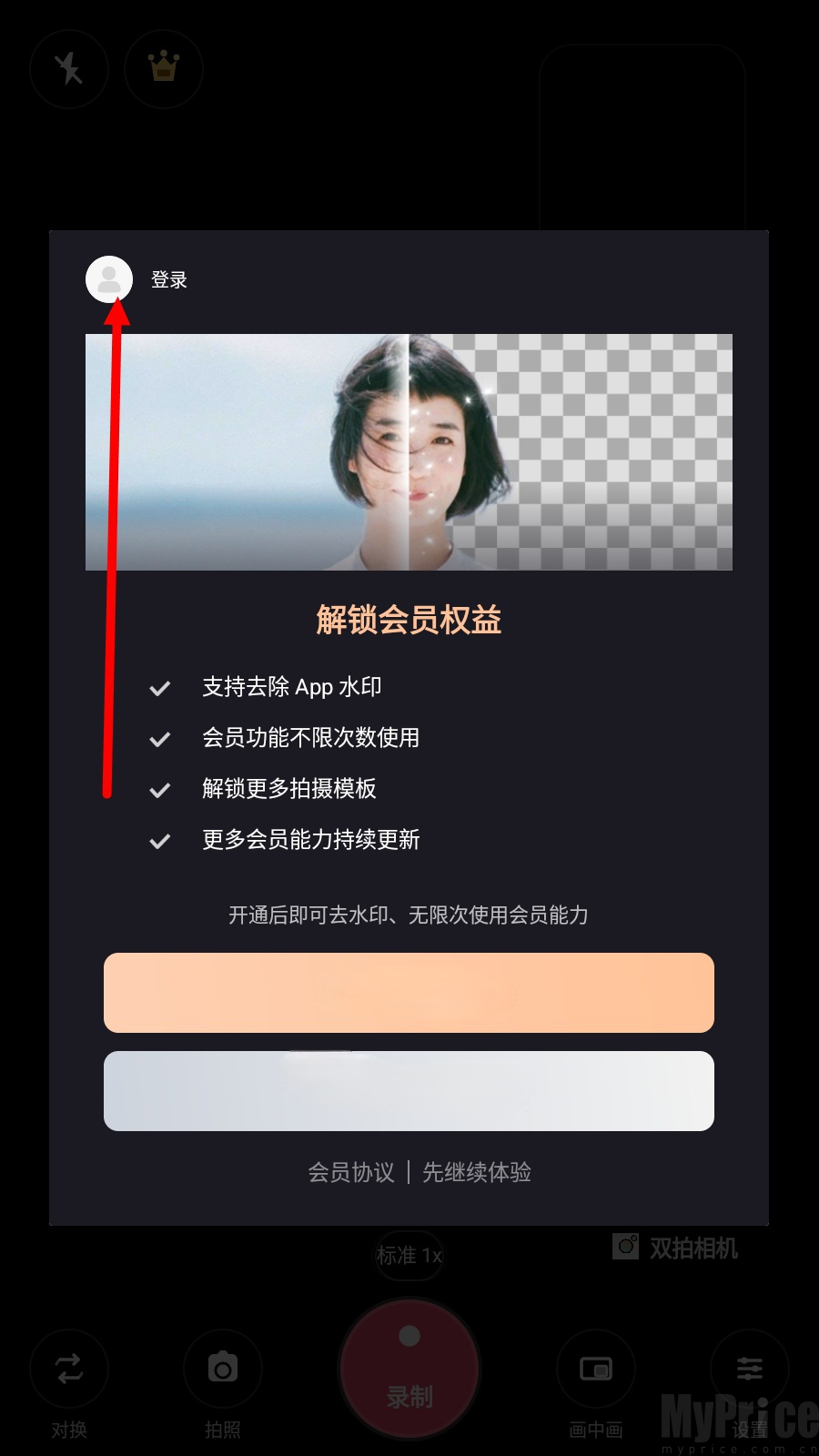 双拍相机头像登录入口页面