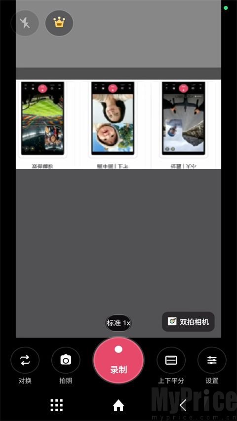 双拍相机双镜头取景预览界面
