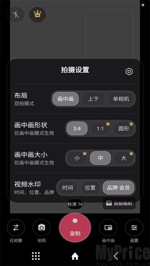 双拍相机录制参数设置界面