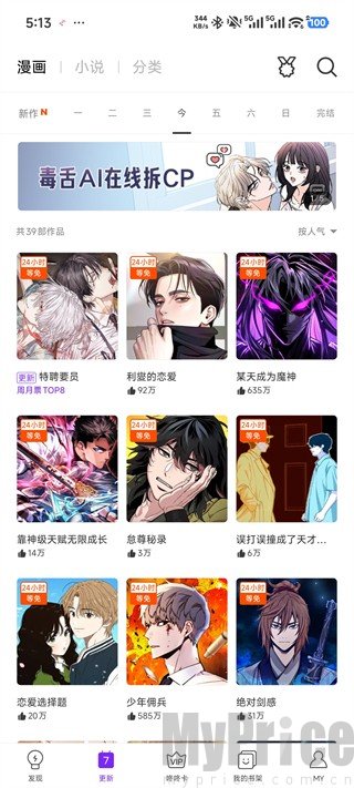 咚漫更新板块免费漫画展示页面