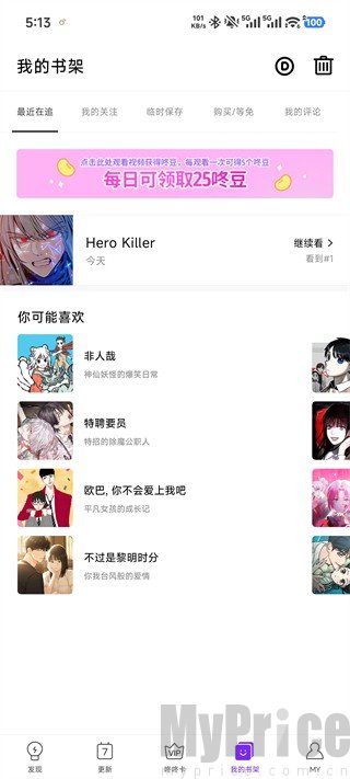 咚漫我的书架作品管理页面