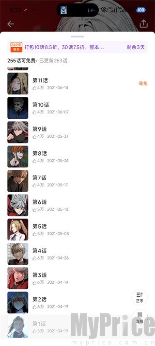 漫画章节目录与阅读顺序设置界面