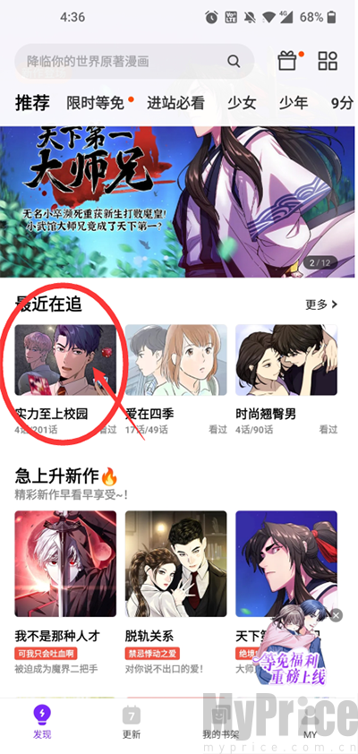咚漫漫画作品详情页面