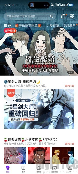 咚漫漫画首页搜索与作品分类界面