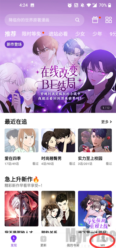 咚漫App个人中心入口界面
