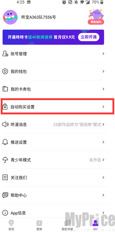 咚漫自动购买设置页面