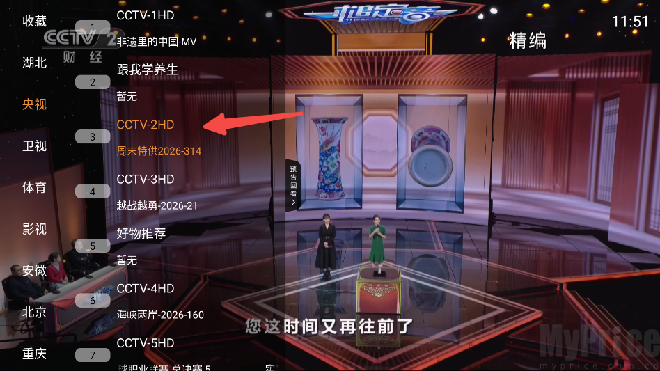 小云TV切换电视频道演示