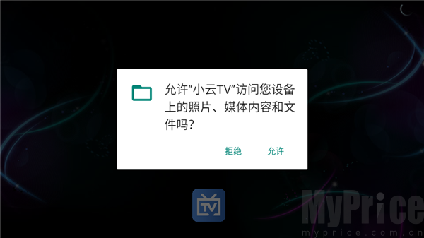 小云TV启动授权页面