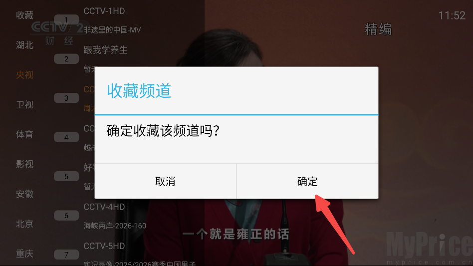 小云TV频道收藏弹窗界面