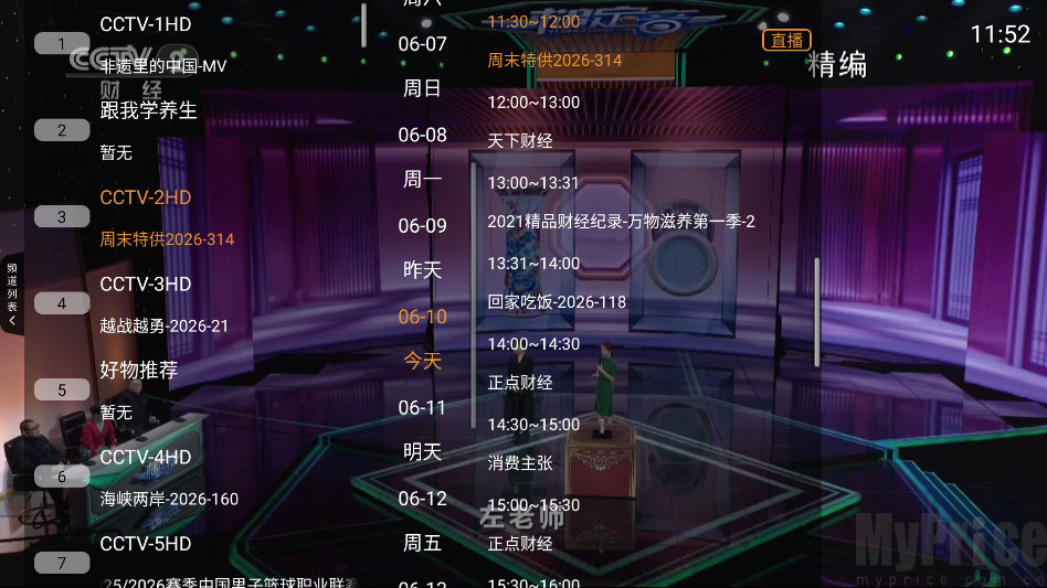 小云TV节目预告回放页面
