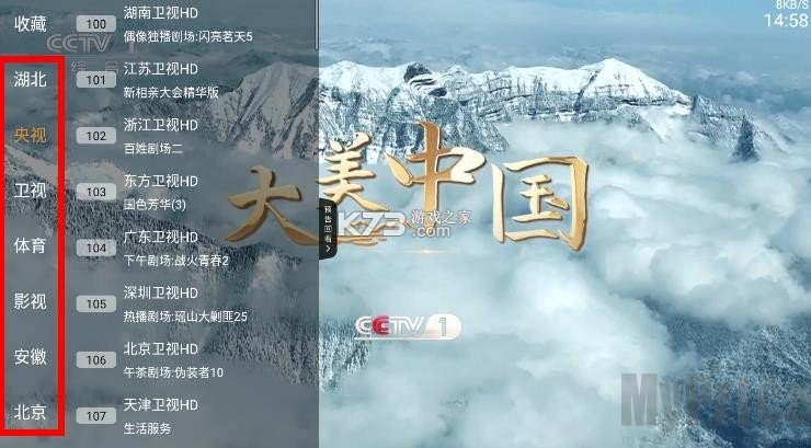 小云TV频道分类选择界面
