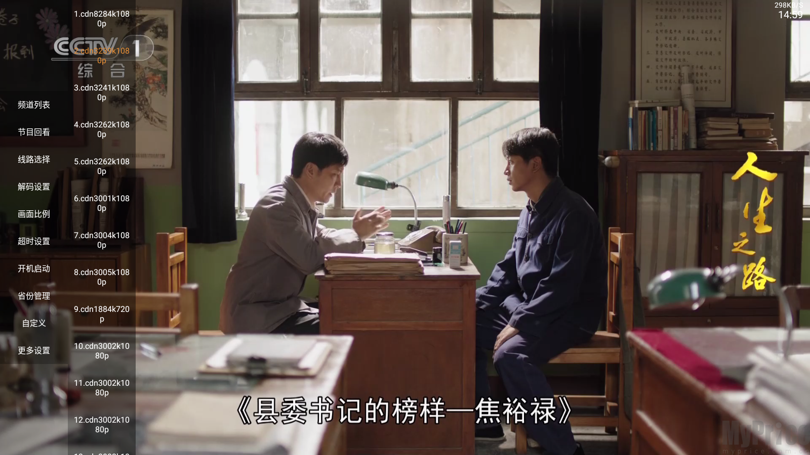 小云TV播放线路选择界面