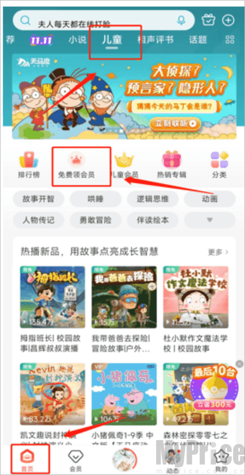 喜马拉雅儿童7天会员领取入口界面