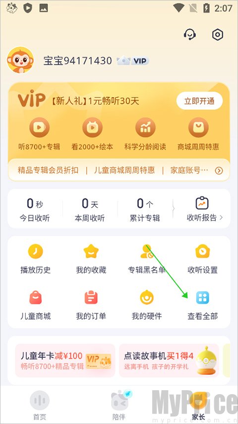 家长页面查看全部功能入口