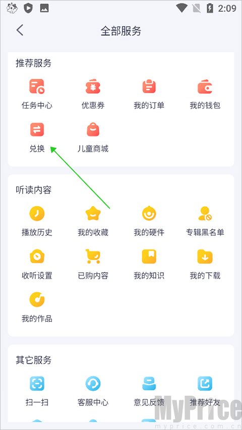 兑换功能按钮位置截图