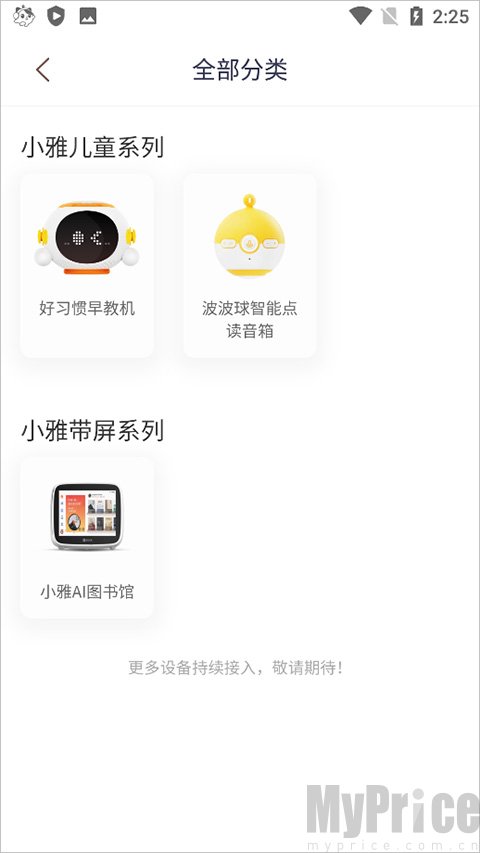 小雅音箱设备选择界面