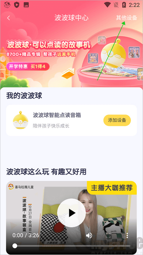 添加设备与其他设备切换按钮界面
