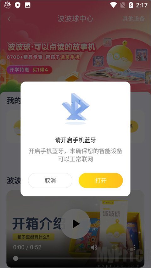 开启蓝牙设备匹配提示界面