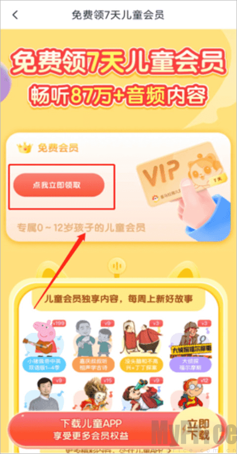 儿童会员活动页面示意图