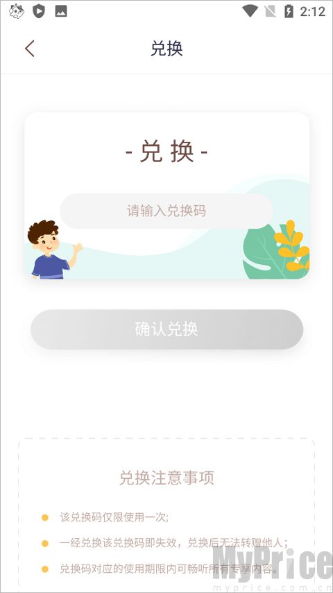 兑换码输入提交界面