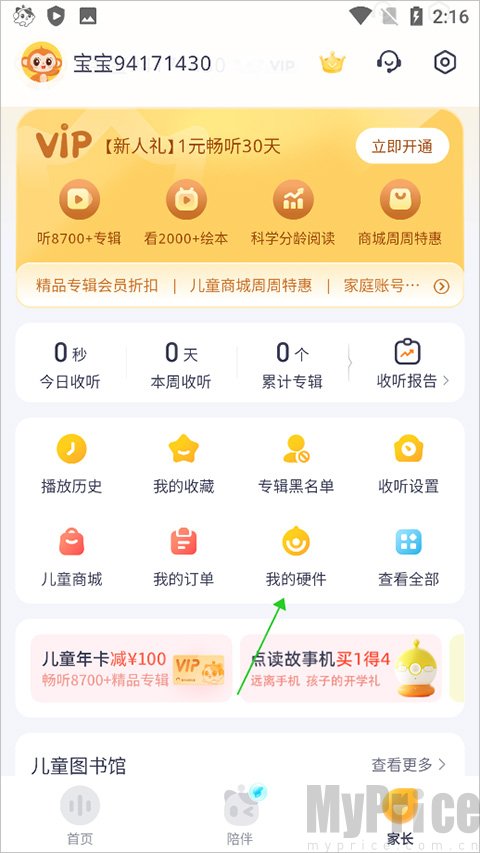 家长页面我的硬件入口截图