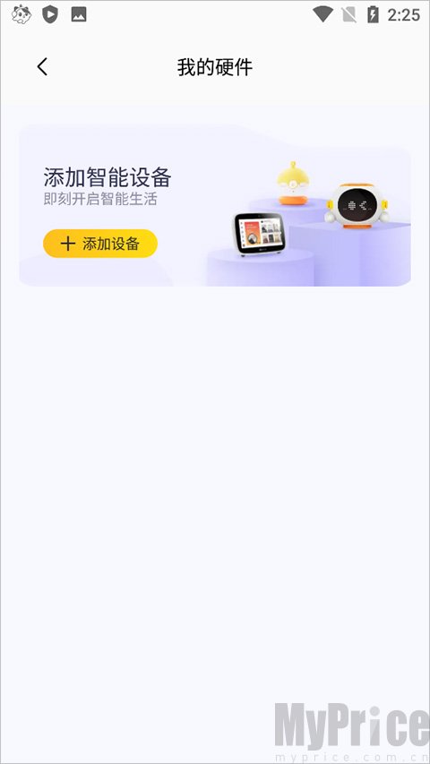 设备配对引导页面
