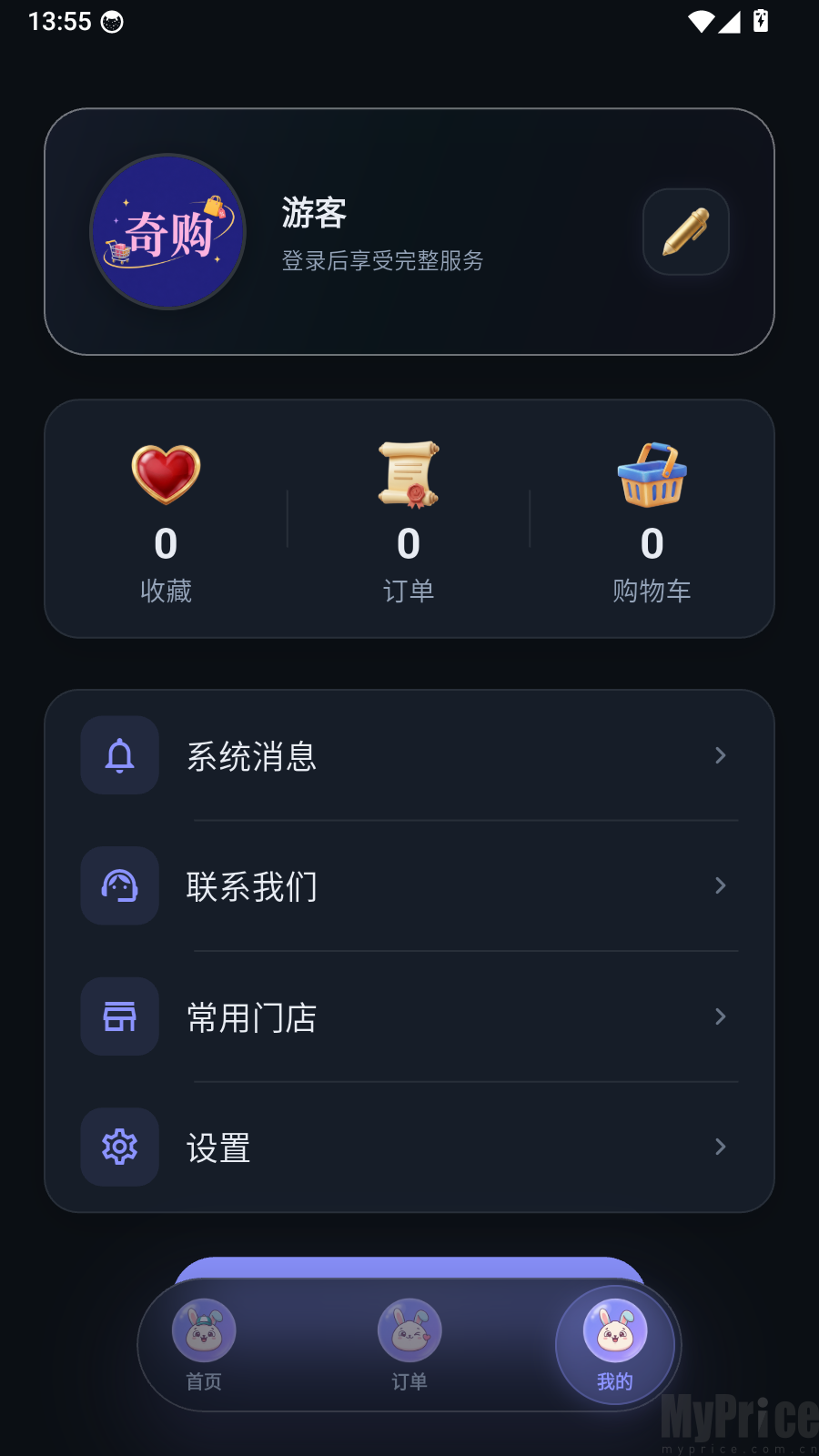 奇购个人中心头像登录入口