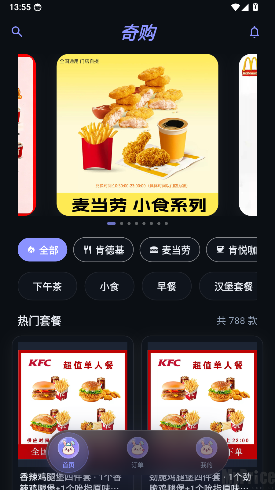 奇购App首页我的入口位置