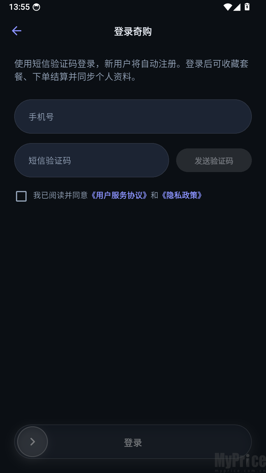 奇购手机号验证码登录页面