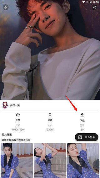 壁纸下载功能操作界面