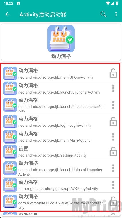 Activity活动启动器搜索功能界面
