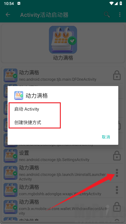 选中目标活动条目操作截图