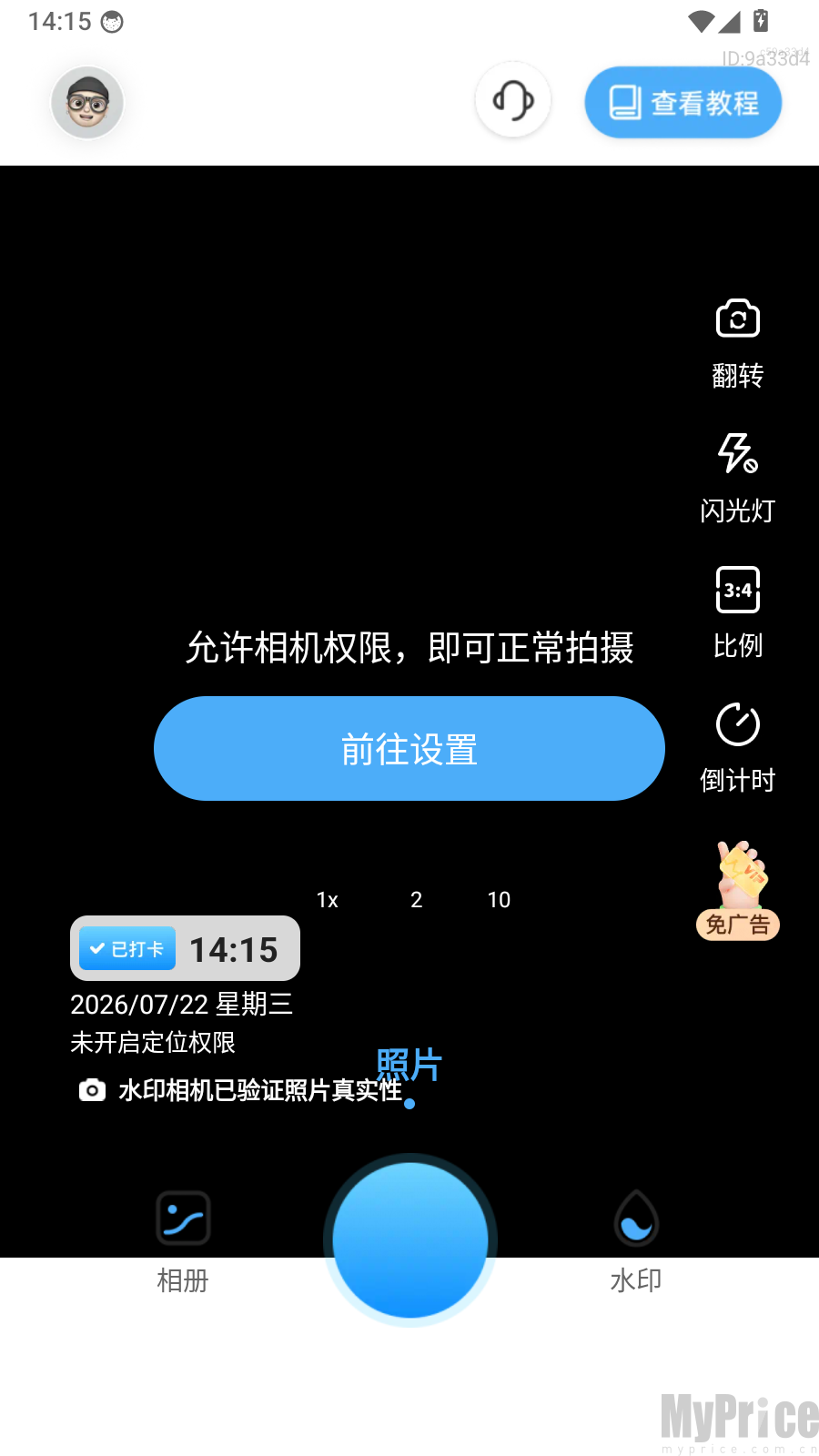 水印相机定位拍首页用户图标位置
