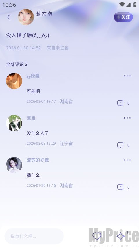 女王的声阁评论互动界面