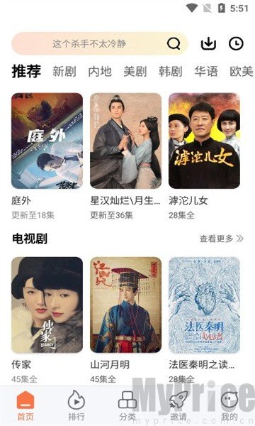 橘子免费追剧首页推荐区域