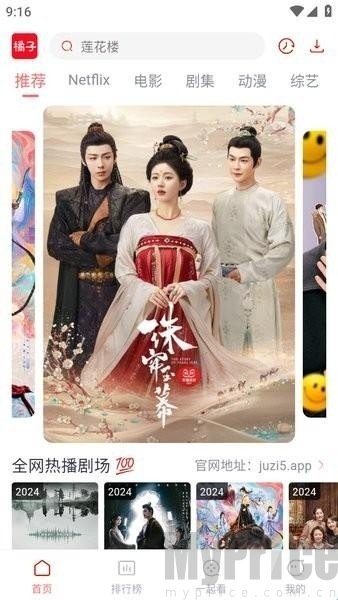 橘子免费追剧视频播放页面