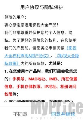 橘子免费追剧协议确认界面