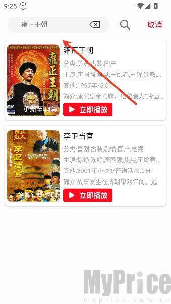 橘子免费追剧搜索影片操作界面