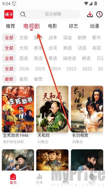 橘子免费追剧分类栏目切换页面
