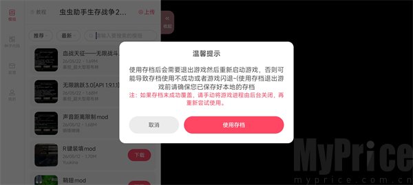 模组存档游戏内效果