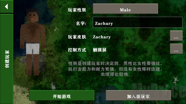 生存战争2角色创建界面
