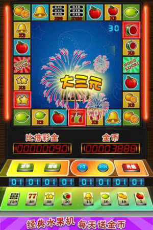 水果老虎机单机版无限金币