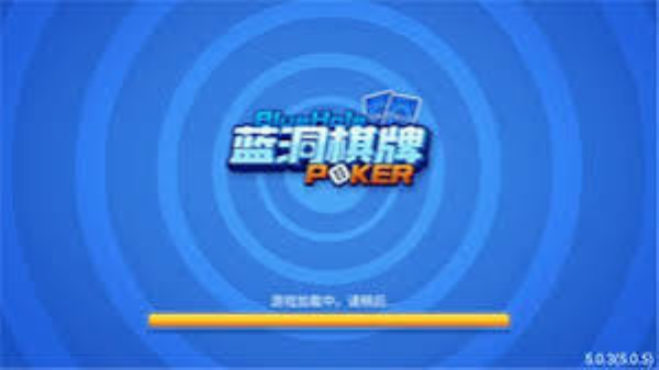 蓝洞棋牌