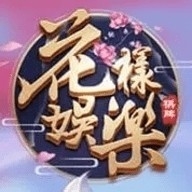 花样棋牌6.0.0