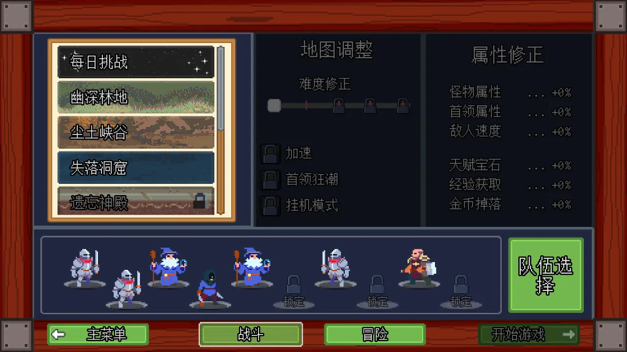 团本自走棋关卡选择界面