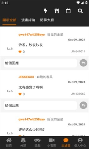 JM漫画选项搜索功能菜单页面