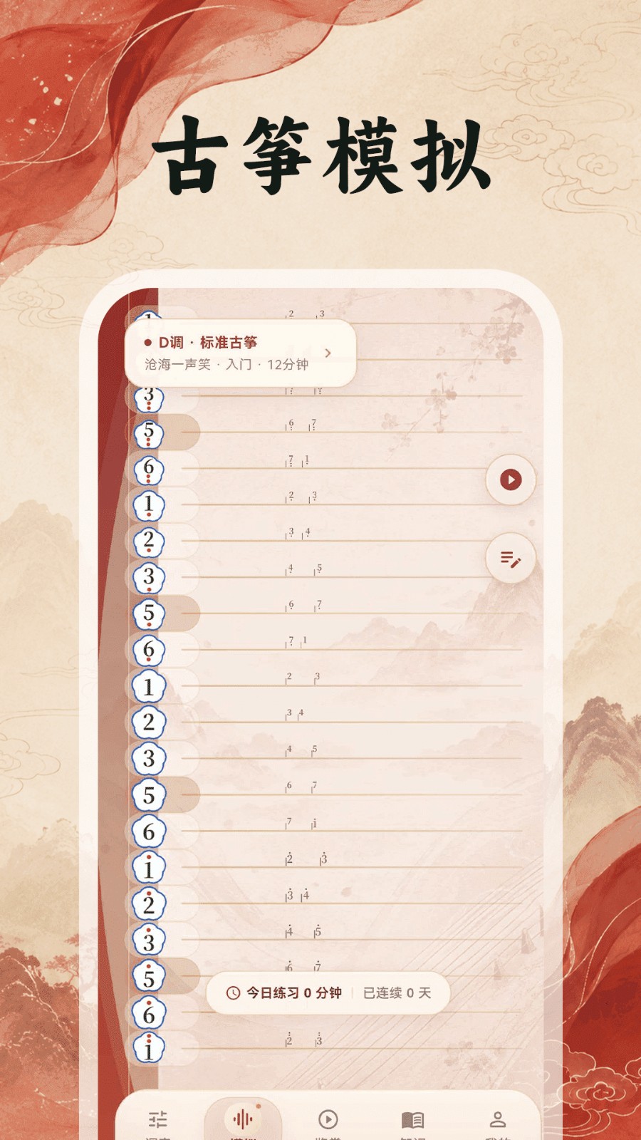 古筝调音器Tuner