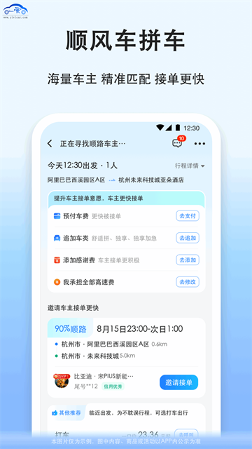 拼车