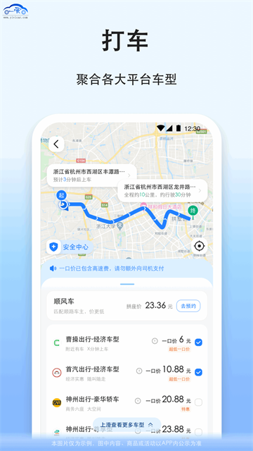 拼车